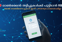 RBI സൈബർ സുരക്ഷാ മാനദണ്ഡങ്ങൾ