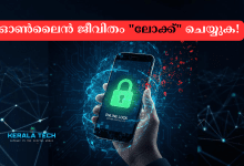 ഡിജിറ്റൽ ഫൂട്ട്പ്രിൻ്റ് സുരക്ഷ; ഓൺലൈൻ സ്വകാര്യത ഉറപ്പാക്കാൻ 5 വഴികൾ